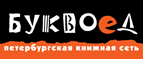 Скидка 10% для новых покупателей в bookvoed.ru! - Ардатов